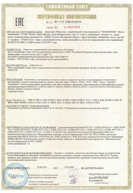 Сертификация низковольтного оборудования по ТР ТС 004 от 2011